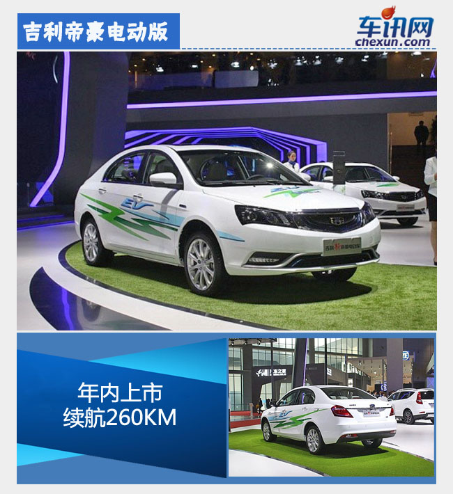 中國品牌發力新能源 將上市純電動新車盤點