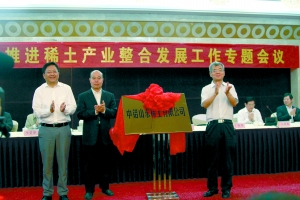 山東稀土產(chǎn)業(yè)緣何后來居上？?jī)?chǔ)量雖少 附加值高