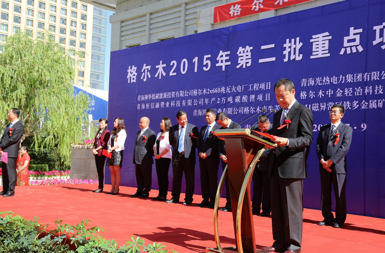 青海恒信融鋰業(yè)確認出席第三屆鋰電“達沃斯”論壇