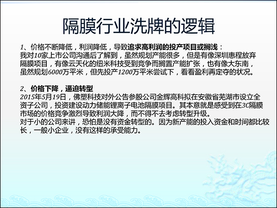 圖解鋰電池隔膜行業(yè)現(xiàn)狀及市場投資前景