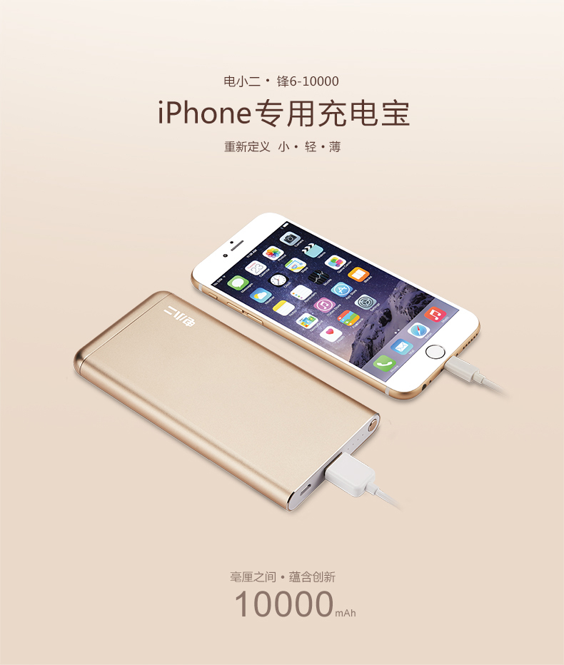 玫瑰金華麗來襲 電小二iPhone專用充電寶上市！