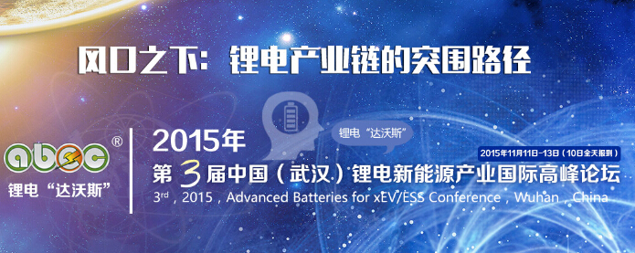 東莞杉達(dá)確認(rèn)出席第三屆鋰電“達(dá)沃斯”論壇 東莞杉達(dá)確認(rèn)出席第三屆鋰電“達(dá)沃斯”論壇