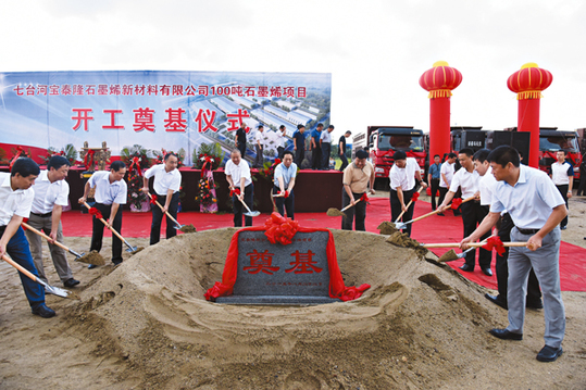 石墨烯“寶泰隆”轉型升級的新引擎 年產100噸/年開工