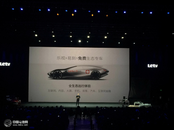 無化反 不生態：樂視新品發布會的焦點還是它？