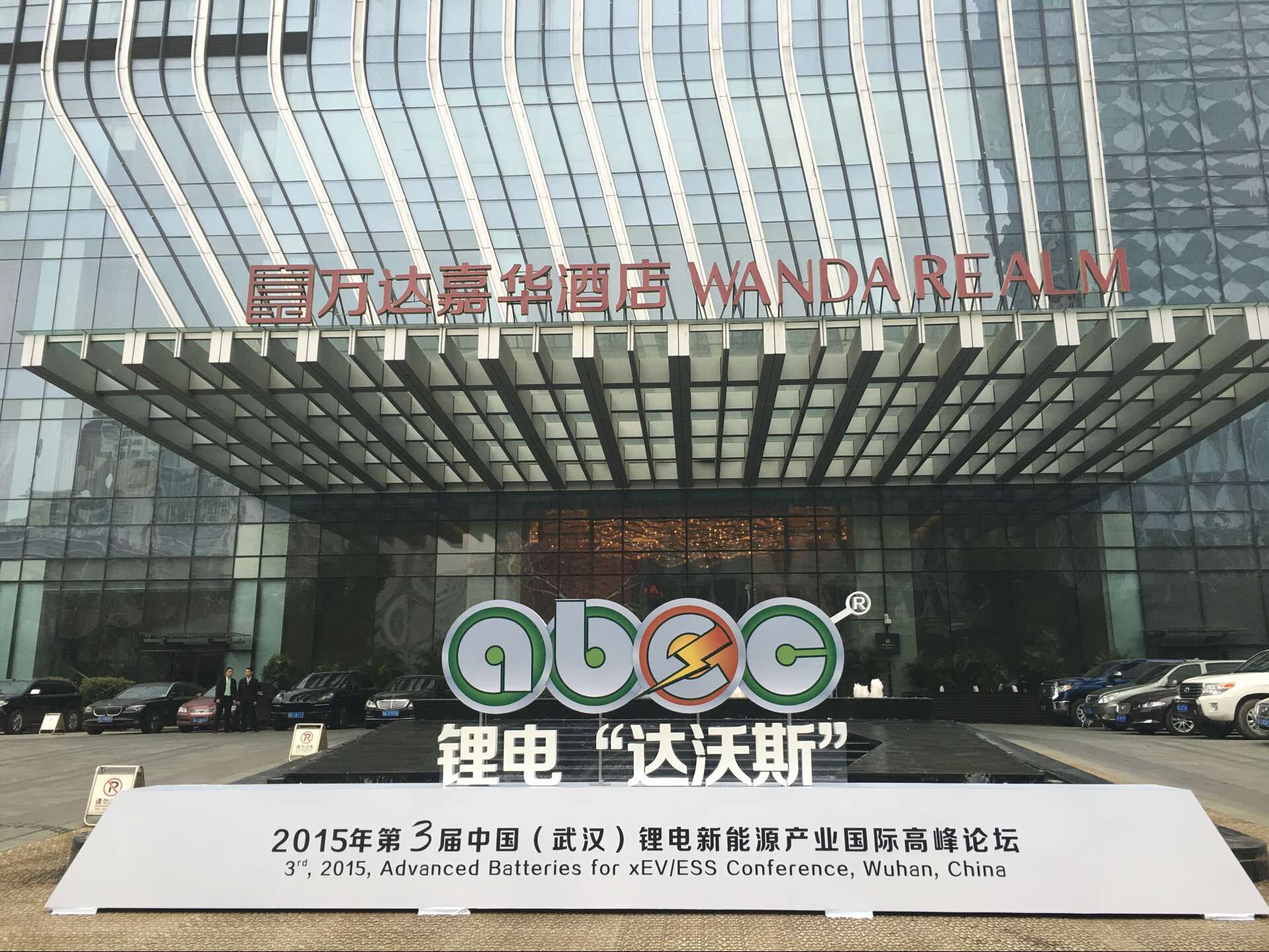 匯聚武漢 第三屆鋰電“達(dá)沃斯”全球論壇今天報(bào)到 