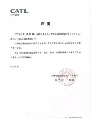 CATL CATL