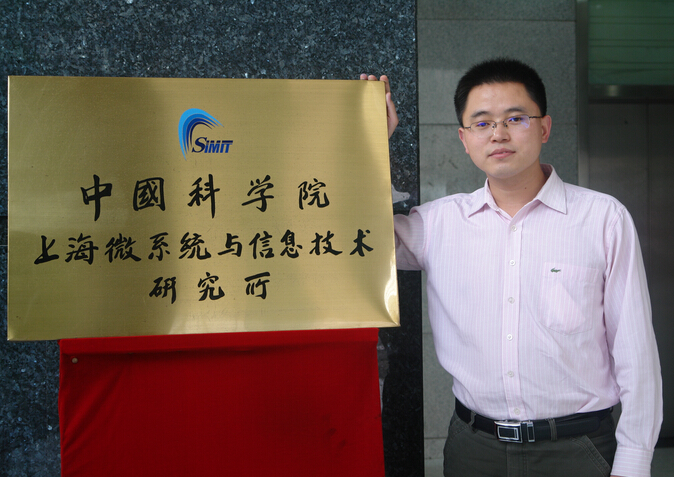 中科院上海微系統(tǒng)與信息技術研究所