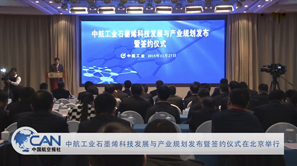 中航工業集團石墨烯產業化 中航工業集團石墨烯產業化