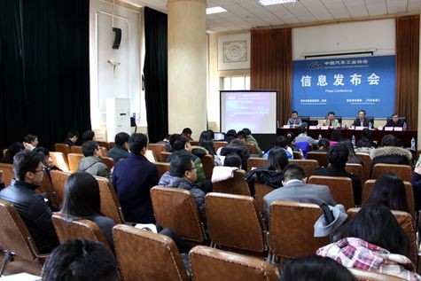 中國汽車工業協會12月信息發布會