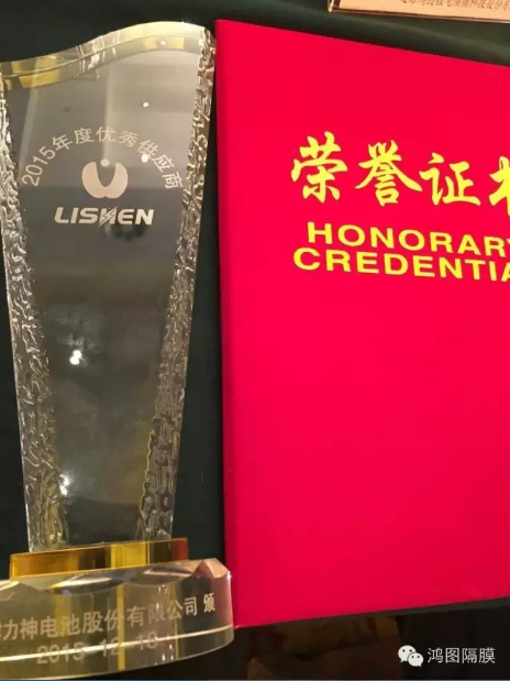 遼源鴻圖獲力神電池頒發2015年度優秀供應商獎 遼源鴻圖獲力神電池頒發2015年度優秀供應商獎