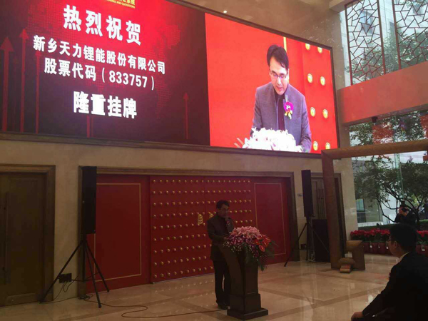 天力鋰能 天力鋰能