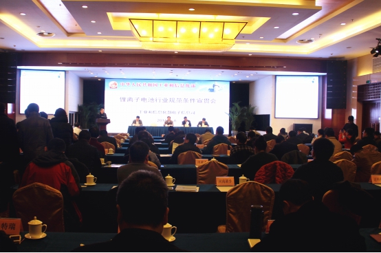 工信部：《鋰離子電池行業(yè)規(guī)范條件》政策宣貫會(huì)在北京召開