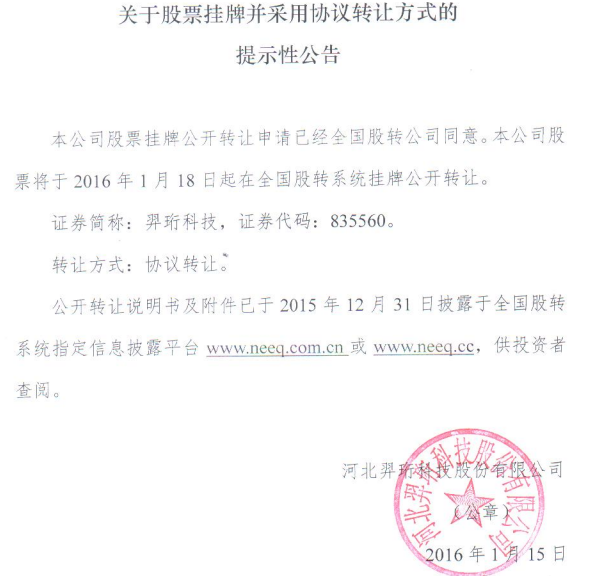 羿珩科技公開轉讓