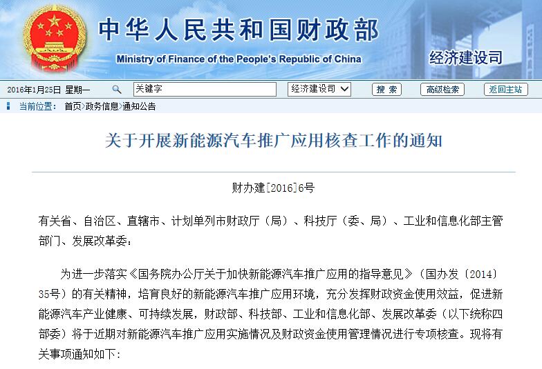 關(guān)于開展新能源汽車推廣應用核查工作的通知 關(guān)于開展新能源汽車推廣應用核查工作的通知