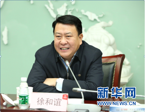  北汽集團黨委書記、董事長徐和誼