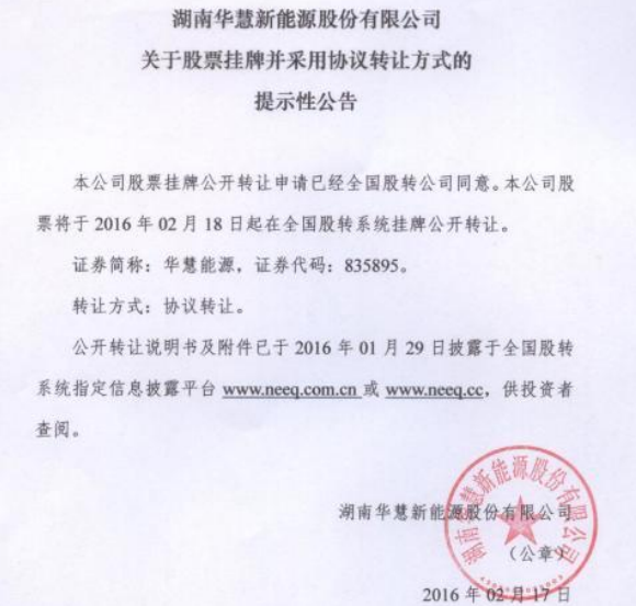 華慧能源新三板掛牌上市 主營鋰離子電池