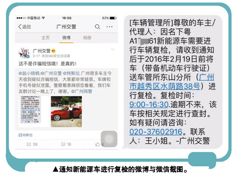 廣州新能源車要復檢 或與“騙補”有關 廣州新能源車要復檢 或與“騙補”有關