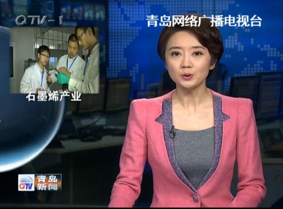 青島:突出藍(lán)色創(chuàng)新 加速推進(jìn)石墨烯產(chǎn)業(yè)化 青島:突出藍(lán)色創(chuàng)新 加速推進(jìn)石墨烯產(chǎn)業(yè)化