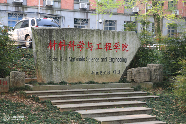 中南大學材料科學與工程學院