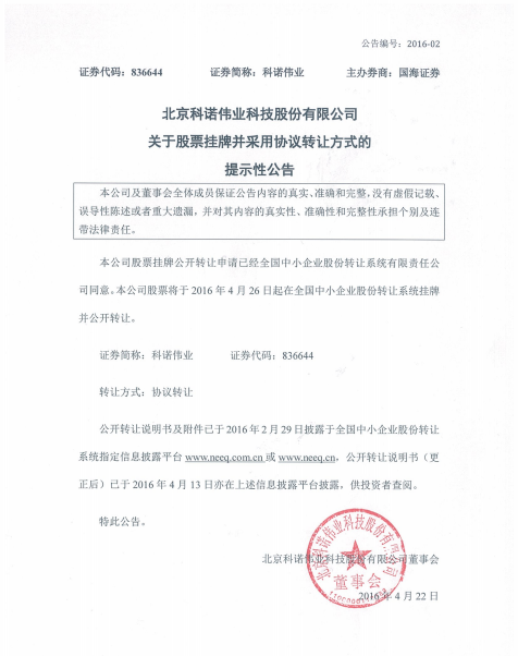 科諾偉業新三板掛牌上市 2015年1-7月營收1.72億元 科諾偉業新三板掛牌上市 2015年1-7月營收1.72億元