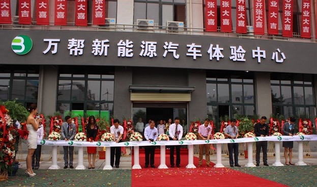 武漢萬邦新能源汽車體驗中心 武漢萬邦新能源汽車體驗中心