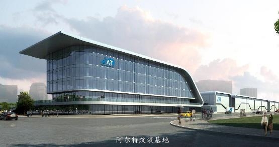 阿爾特?cái)M投2.5億設(shè)控股新能源汽車公司