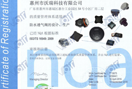 沃瑞新能源電池PACK用EPV防爆閥榮獲TS16949認證