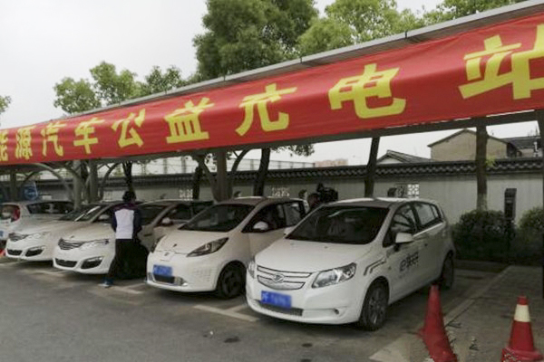 上海首座新能源汽車公益充電站落成 停車充電全免費 上海首座新能源汽車公益充電站落成 停車充電全免費