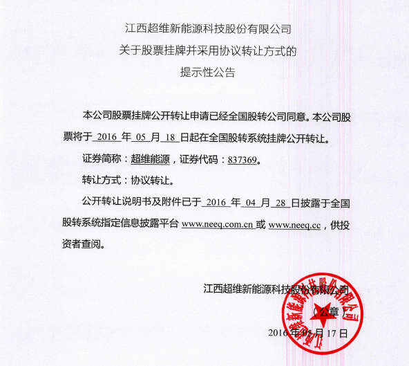 超維能源新三板掛牌上市 2015年1-9月營收2321萬元 超維能源新三板掛牌上市 2015年1-9月營收2321萬元