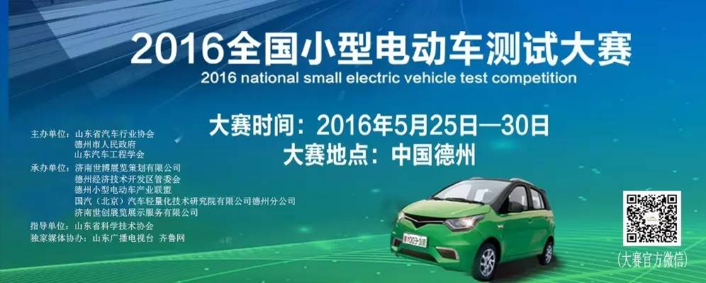 你有證嗎？2016全國測試小型電動車大賽參賽證書發放！