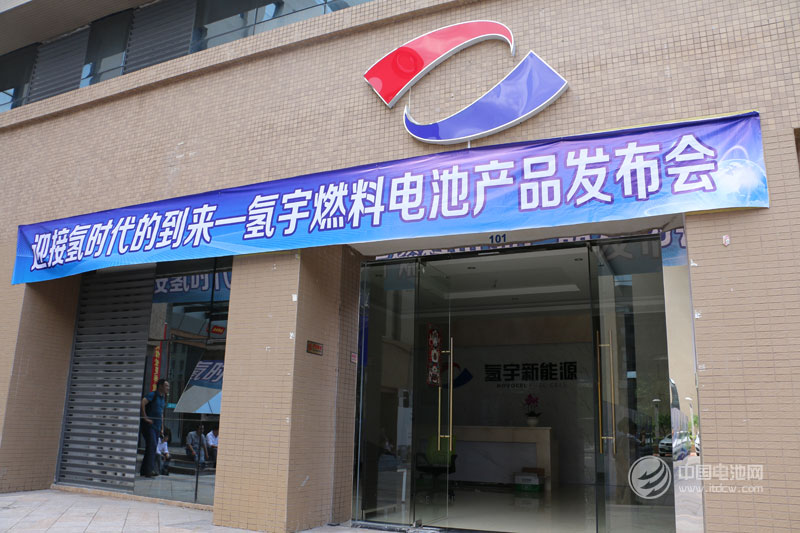 迎接氫時代的到來-氫宇燃料電池產品發布會現場