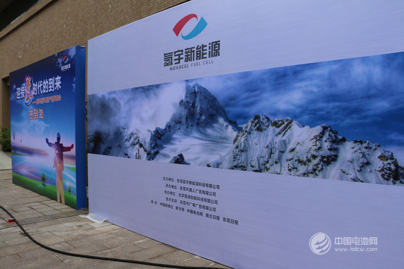 迎接氫時代的到來-氫宇燃料電池產品發布會現場
