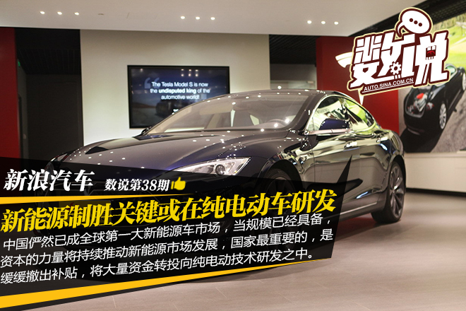 新能源制勝關鍵或在純電動汽車研發(fā)戰(zhàn)役