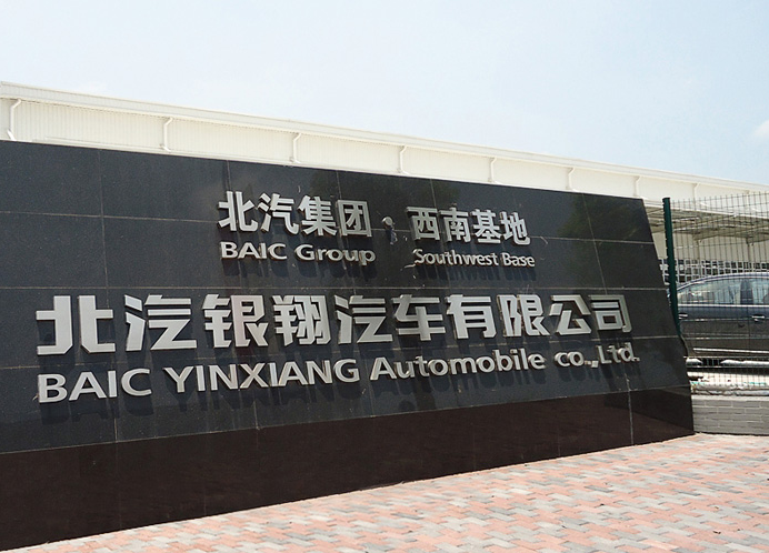 北汽銀翔 北汽銀翔