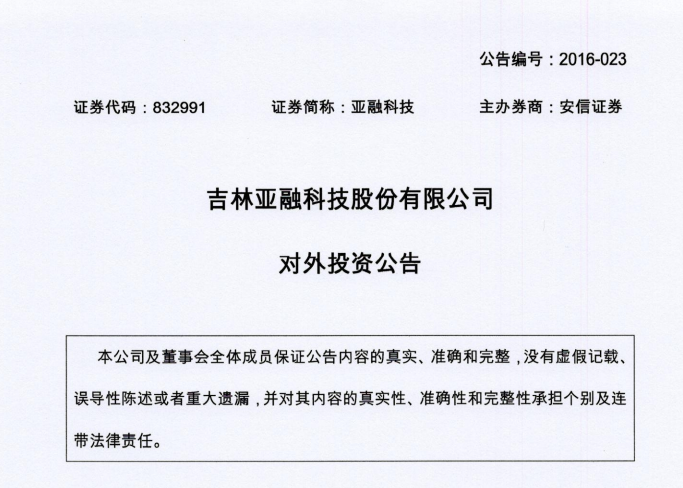 亞融科技出資1億設(shè)立全資子公司 建設(shè)三元電池材料生產(chǎn)基地 亞融科技出資1億設(shè)立全資子公司 建設(shè)三元電池材料生產(chǎn)基地