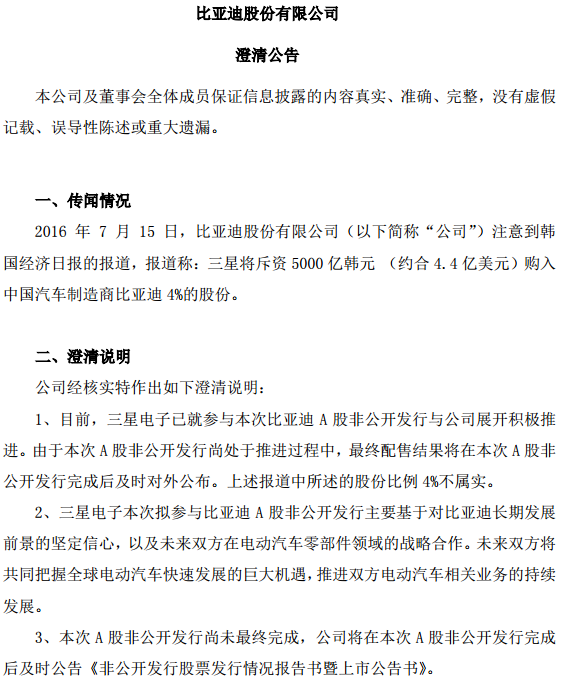 比亞迪公告原文 比亞迪公告原文