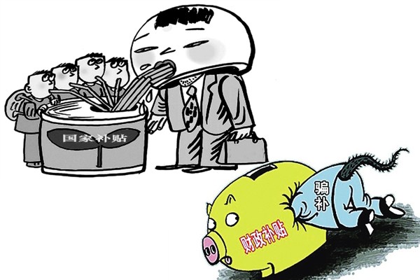 新能源汽車違規(guī)謀補 補貼政策需重新制定規(guī)則