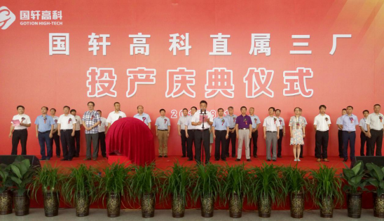 國軒高科黨委書記、董事長李縝致辭 國軒高科黨委書記、董事長李縝致辭