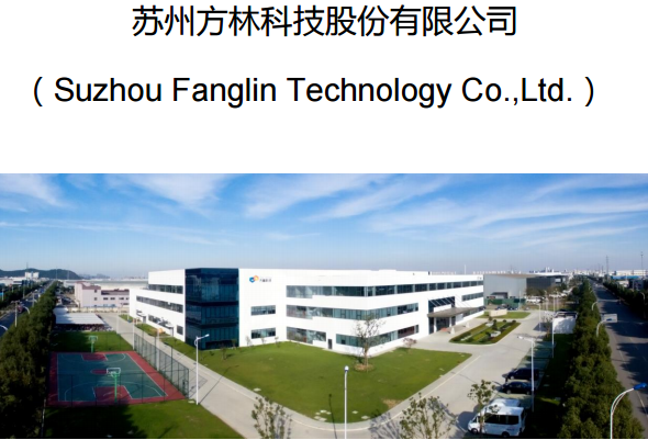 方林科技 方林科技
