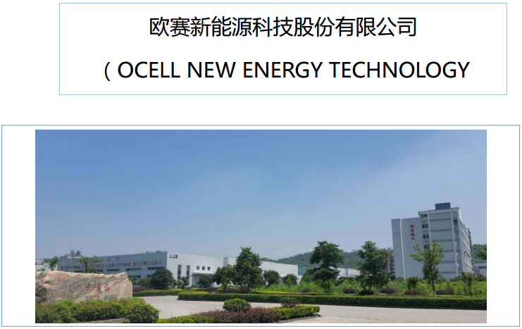 歐賽能源 歐賽能源