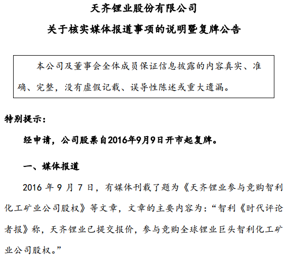 天齊鋰業(yè) 天齊鋰業(yè)