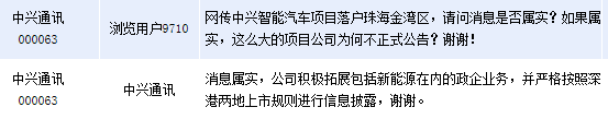 中興通訊:智能汽車項目落戶珠海金灣區 中興通訊:智能汽車項目落戶珠海金灣區