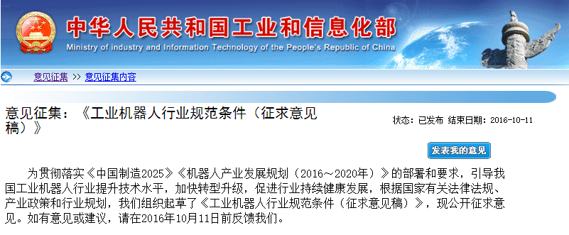 工信部發布工業機器人行業規范條件征求意見稿 加快轉型升級