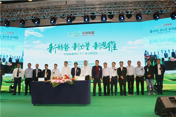 中國新能源汽車產業高峰論壇