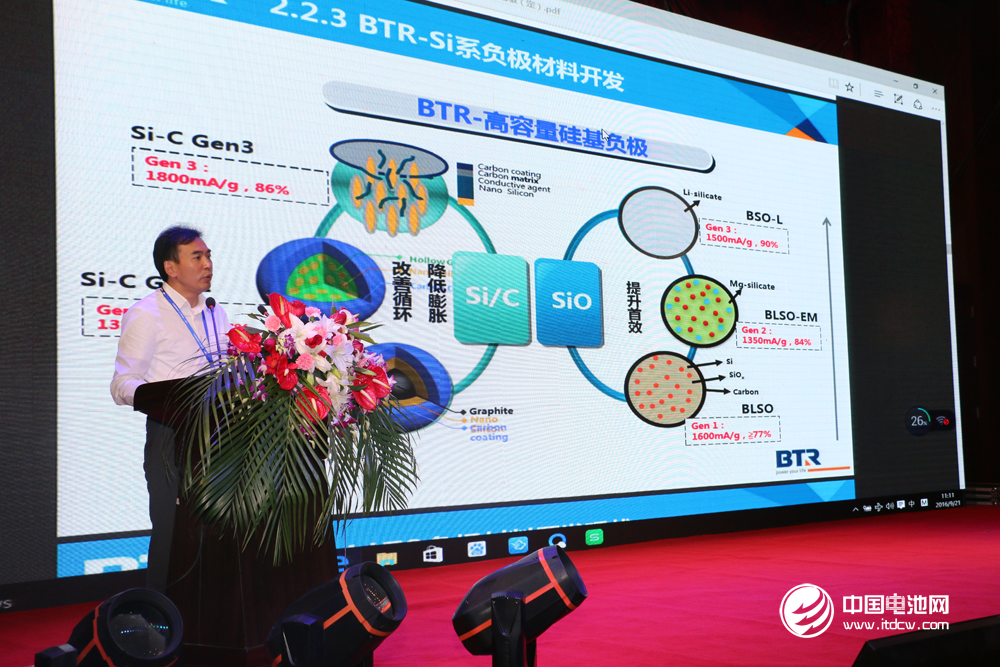 貝特瑞總經理岳敏做報告