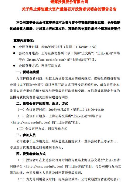 諾德股份終止籌劃資產重組 27日召開說明會