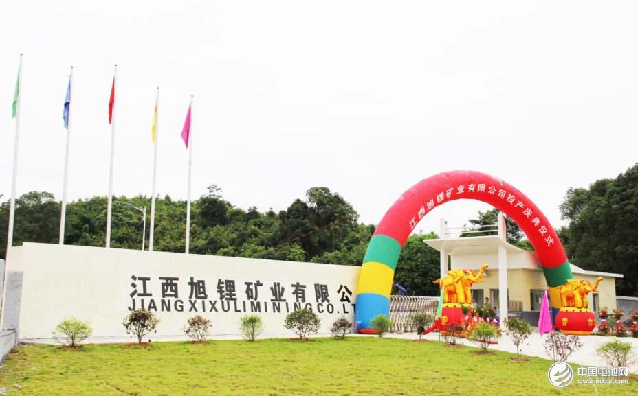 江西旭鋰礦業(yè)有限公司 江西旭鋰礦業(yè)有限公司