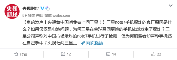 對國行Note7態度特殊:央視替中國消費者七問三星! 對國行Note7態度特殊:央視替中國消費者七問三星!