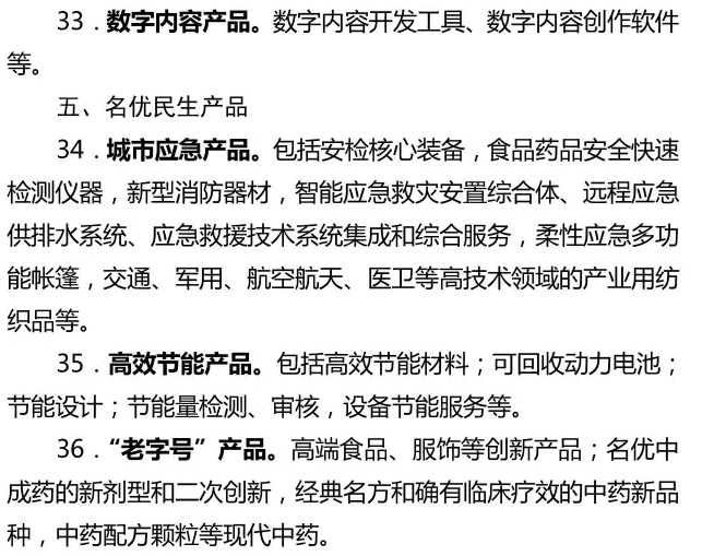 2016年北京高精尖產業發展重點支撐項目開始申報 石墨烯在列