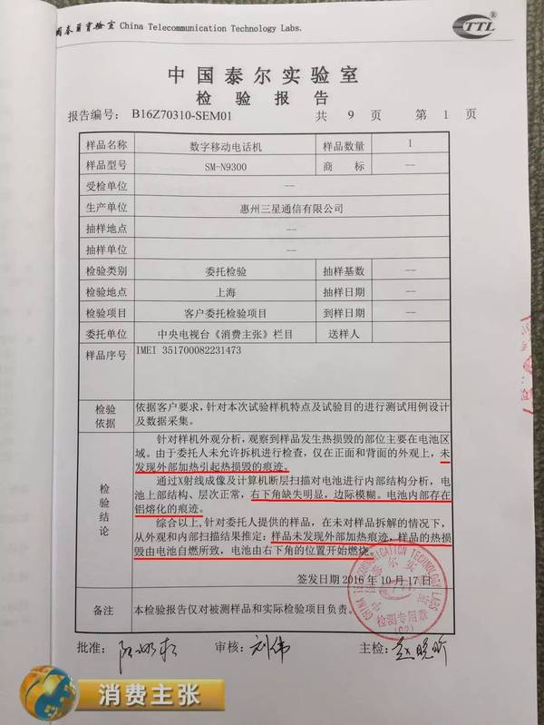 央視曝光:國行爆炸Note7檢測報告 是電池自燃非外部加熱 央視曝光:國行爆炸Note7檢測報告 是電池自燃非外部加熱
